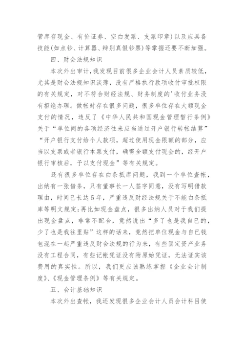 会计专业毕业实习心得.docx