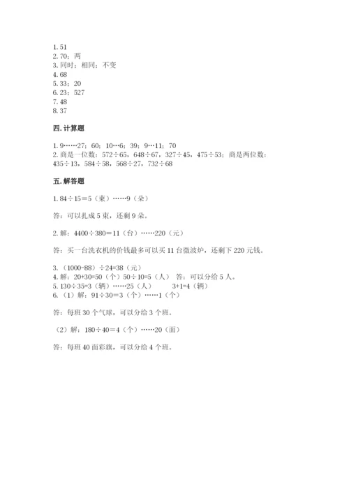 苏教版四年级上册数学第二单元 两、三位数除以两位数 测试卷精品【考试直接用】.docx