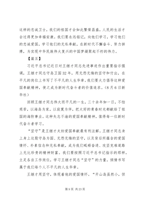 学习王继才先进事迹有感13篇.docx