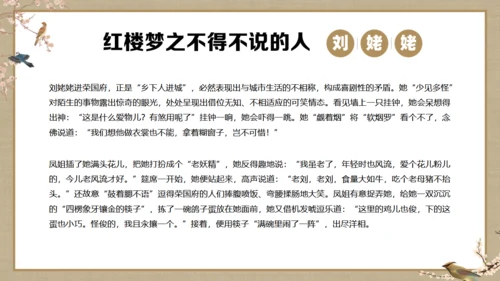 《红楼梦》刘姥姥