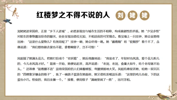 《红楼梦》刘姥姥