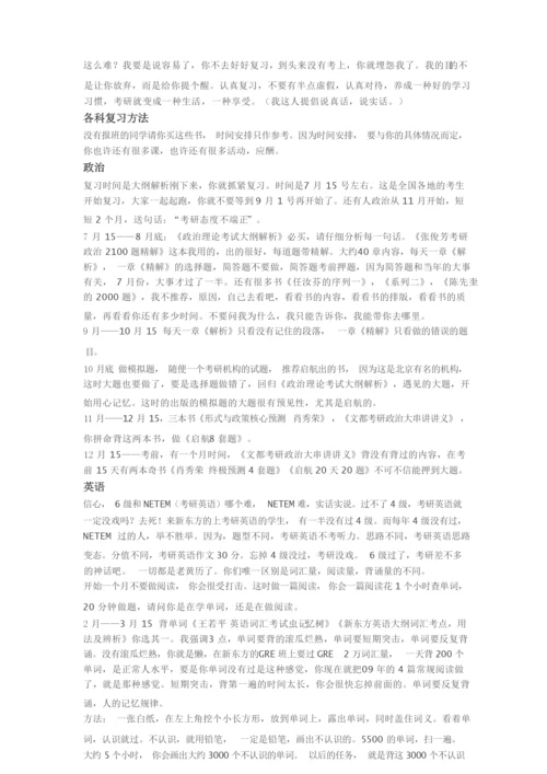 大学考研规划.docx