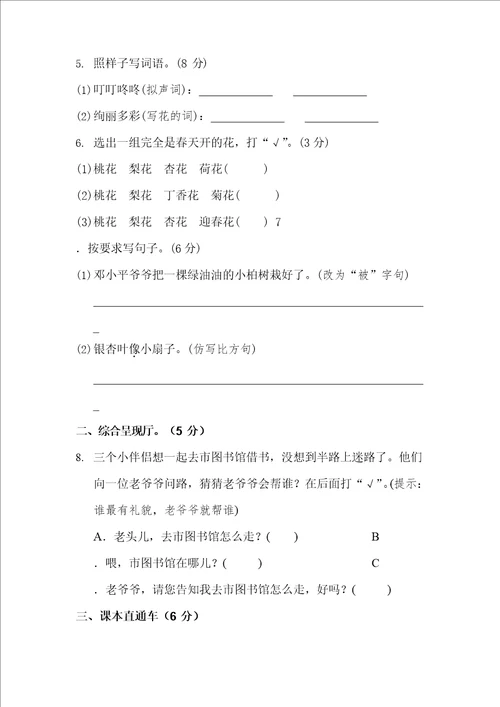 部编版二年级语文下册：单元测试题及答案2