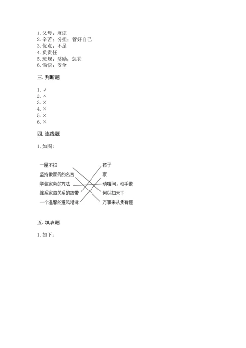 部编版道德与法治四年级上册期中测试卷及参考答案（突破训练）.docx