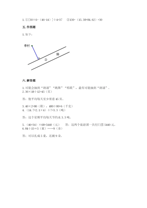 苏教版四年级上册数学期末测试卷含完整答案【历年真题】.docx