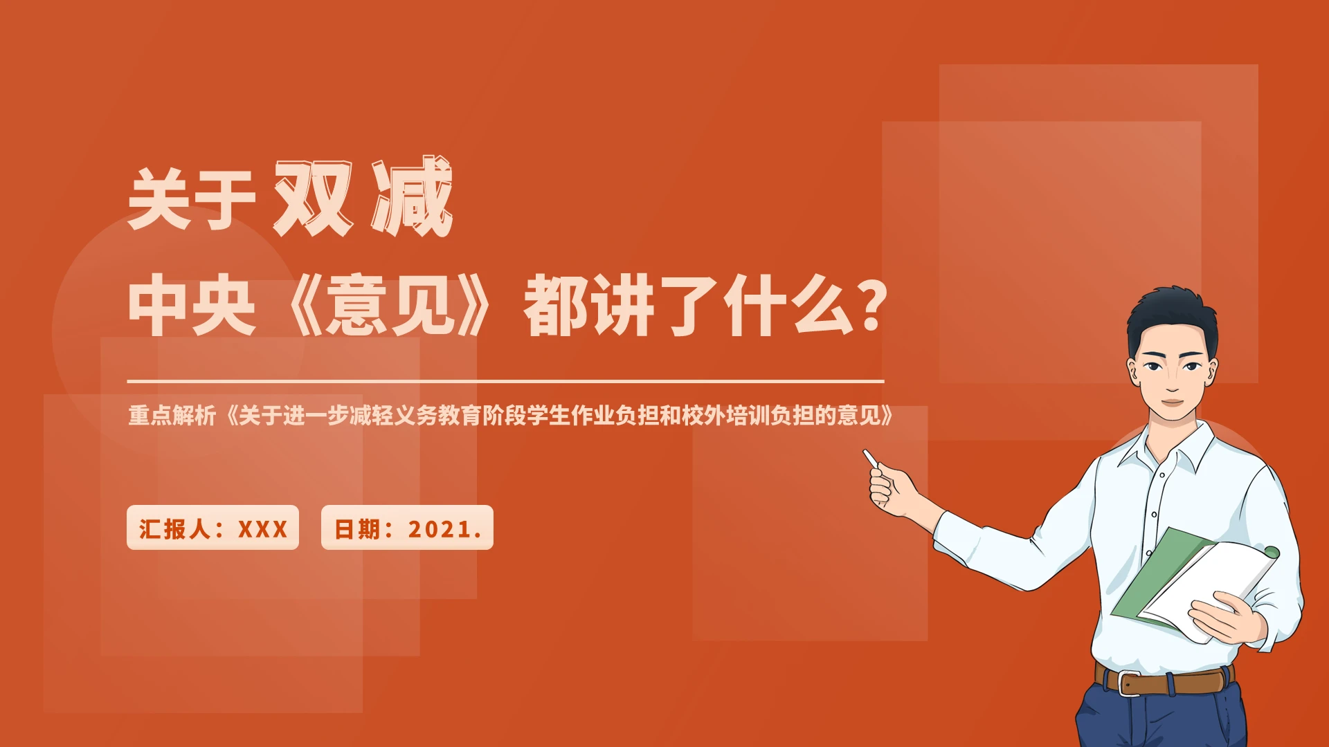 红色风关于双减都讲了什么关于进一步减轻义务教育阶段学生负担的意见