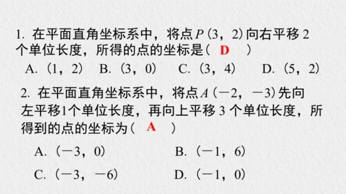 9.2.2 用坐标表示平移 课件（共28张PPT）