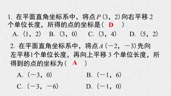 9.2.2 用坐标表示平移 课件（共28张PPT）