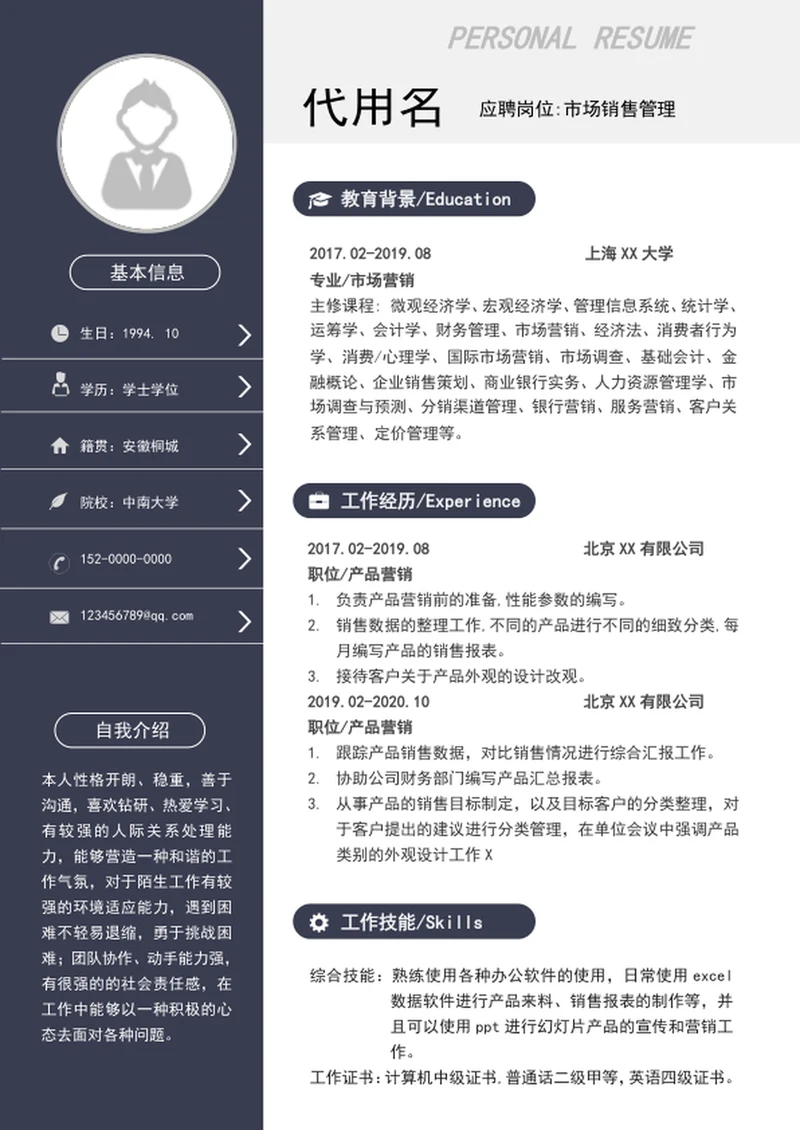 小清新可爱小学生小升初升学简历