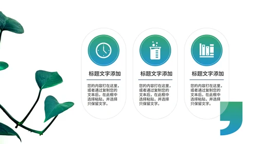 绿色小清新植物教师教学工作汇报PPT模板