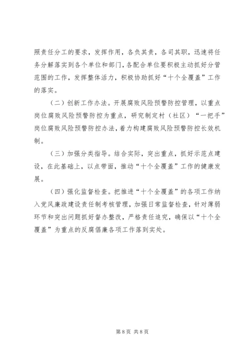 街道办反腐倡廉建设方案.docx