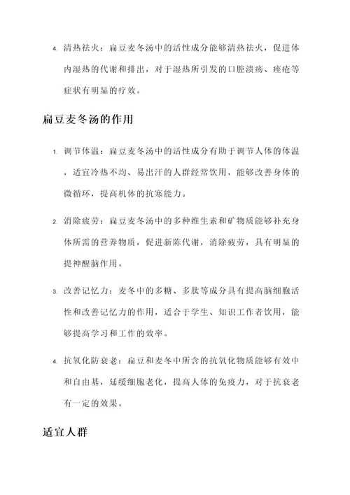 扁豆麦冬汤功效与作用