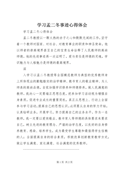 学习孟二冬事迹心得体会 (5).docx