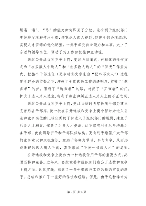 学习《干部选拔任用条例》的一点体会 (2).docx