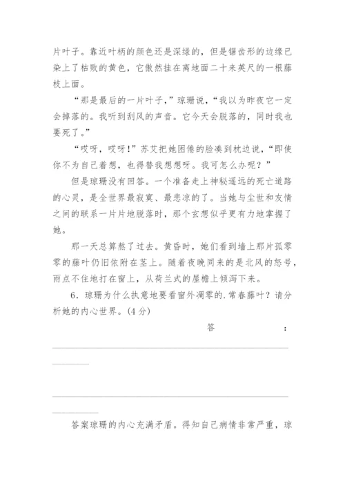 《最后的常春藤叶》阅读及答案.docx