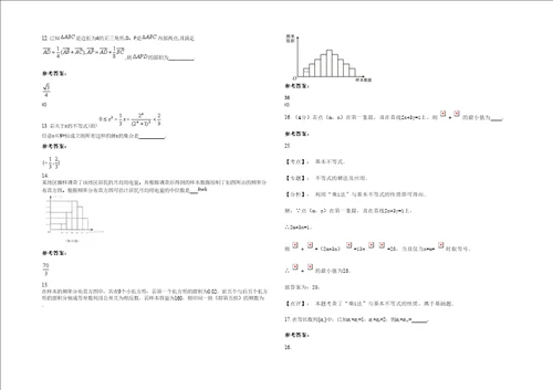 20202021学年湖南省岳阳市咏生中学高三数学文月考试题含解析