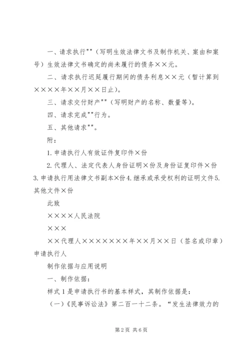 人民法院受理强制拆迁执行申请规定.docx