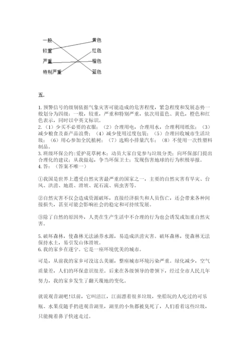 六年级下册道德与法治第二单元 爱护地球 共同责任 测试卷附完整答案（全优）.docx