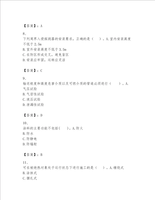 2023一级建造师一建机电工程实务考试题库带答案培优b卷