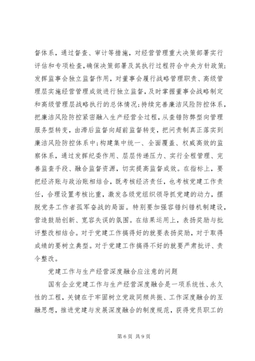 加强党建推动国有企业做强做优做大.docx