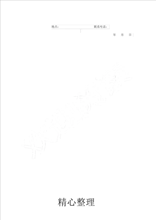 仪器租赁协议模板手册