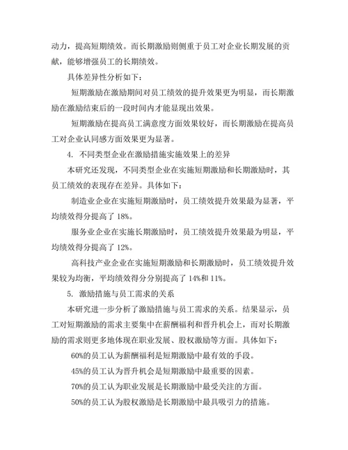 短期与长期激励对员工绩效的比较研究
