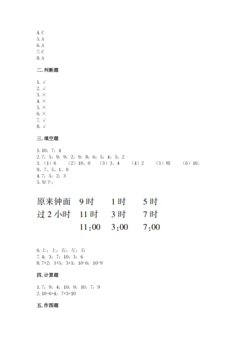 人教版一年级上册数学期末测试卷带答案（典型题）.docx