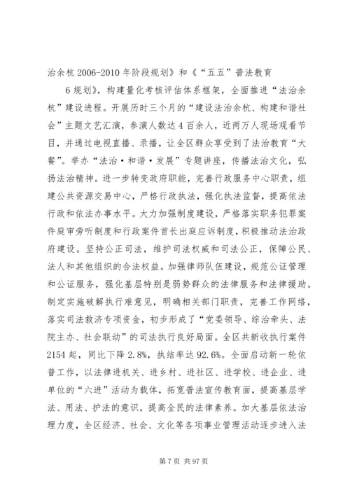 平安余杭创建会讲话.docx