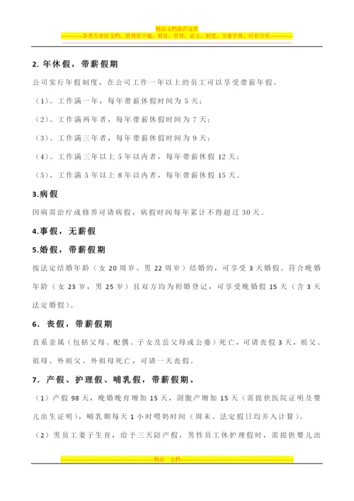 软件公司内部管理制度.docx