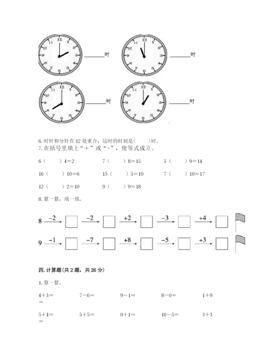 人教版数学一年级上册期末测试卷含答案（综合题）.docx