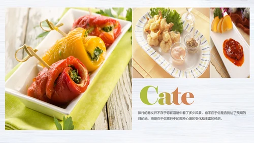 舌尖上的中国传统美食文化饮食餐饮PPT