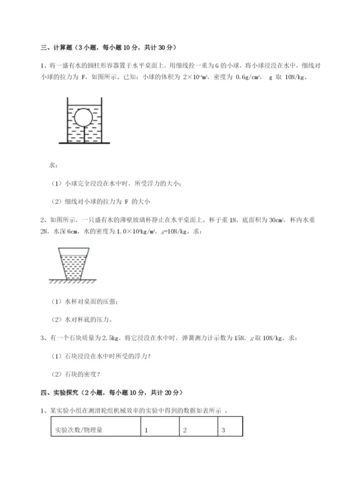 专题对点练习四川德阳外国语学校物理八年级下册期末考试重点解析B卷（解析版）.docx