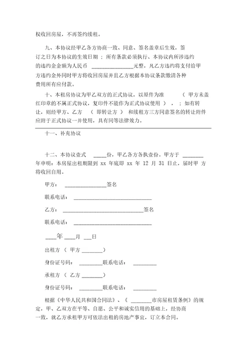 正规标准租房合同范本