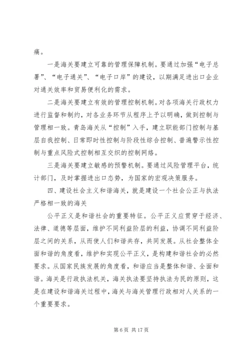 优秀范文：把握时代精神　建设社会主义和谐海关.docx