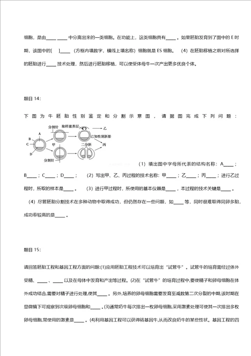 2016年安徽自主招生生物模拟题：胚胎工程的应用及前景