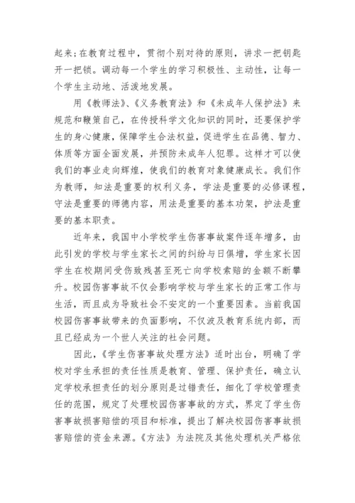 教师学习法制教育心得体会_教师法制教育学习总结.docx