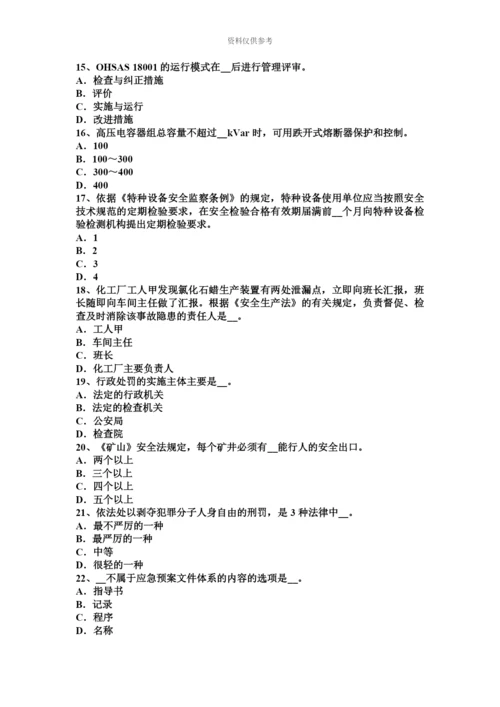 黑龙江下半年安全工程师安全生产法行为许可与资格许可考试试题.docx