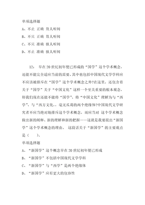 公务员言语理解通关试题每日练2021年04月16日5123