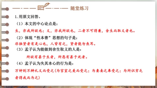 9 鱼我所欲也 课件(共38张PPT) 2024-2025学年语文部编版九年级下册