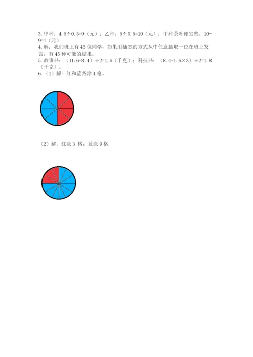 人教版数学五年级上册期末测试卷含答案解析.docx