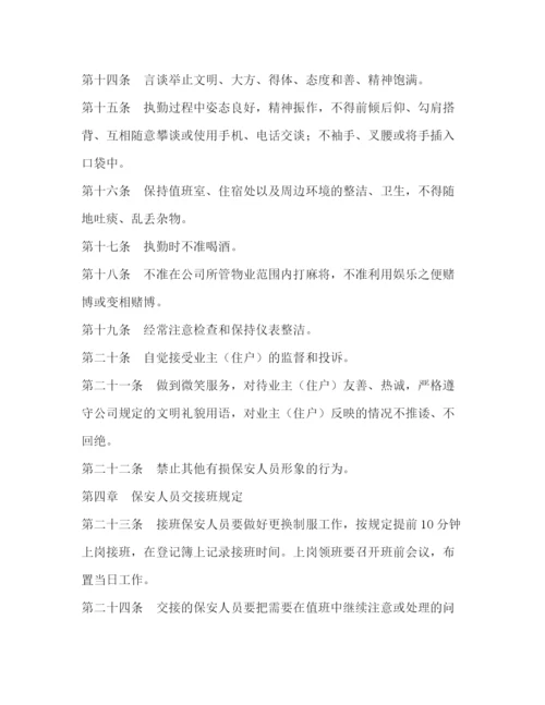 精编之小区门卫值班制度.docx