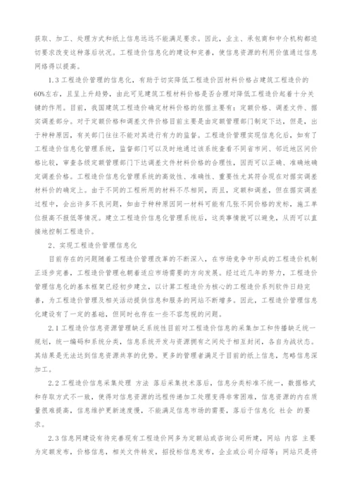 试论运用信息化手段提高工程造价管理水平.docx