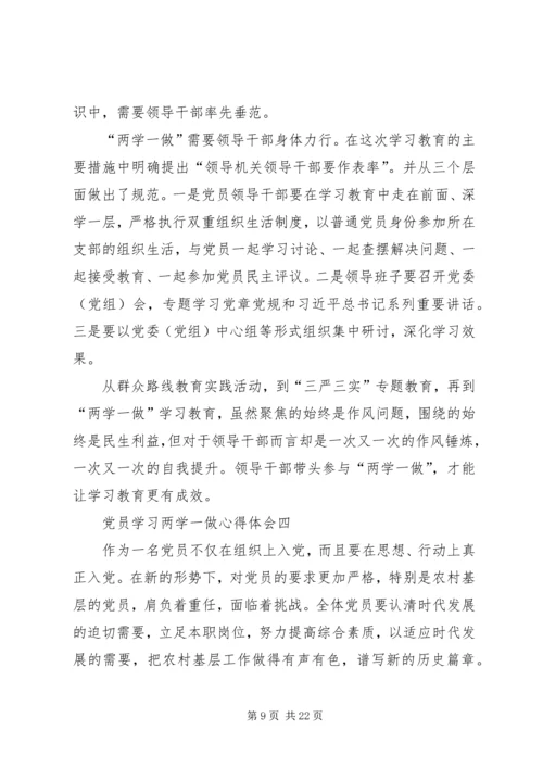 基层干部两学一做心得体会 (5).docx