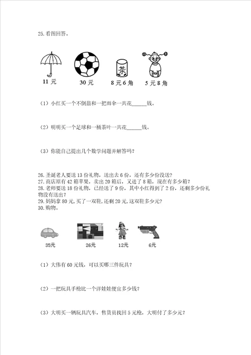 一年级下册数学解决问题100道精品【精选题】