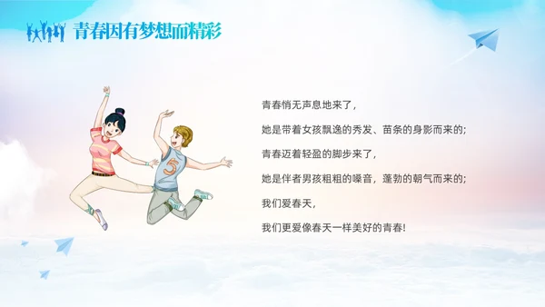 蓝色励志启航梦想绽放青春中高学校青春与梦想主题班会