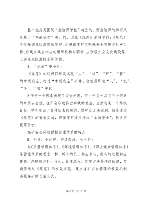 全面构建安全风险预控管理体系是今后安全管理工作的主要任务[五篇范例] (5).docx