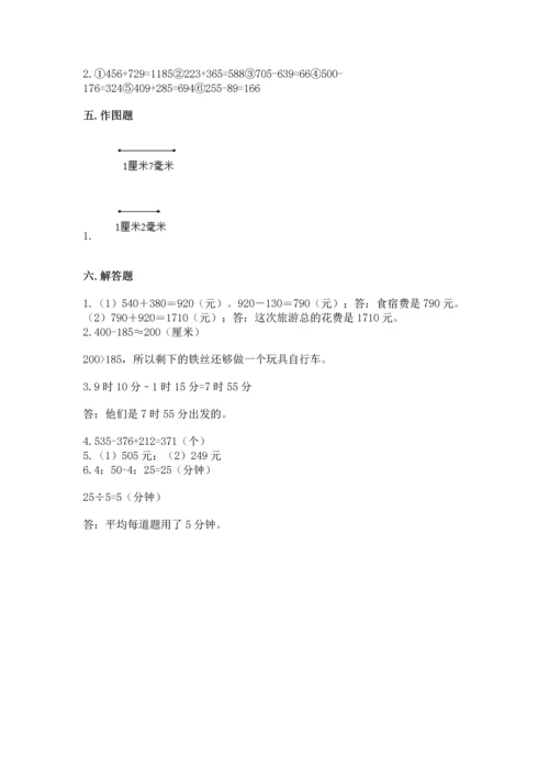 小学三年级上册数学期中测试卷带答案（轻巧夺冠）.docx