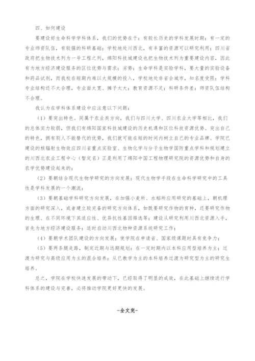 西南科技大学生命科学学科体系.docx