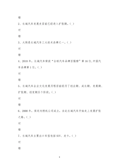 企业文化考试-1.docx