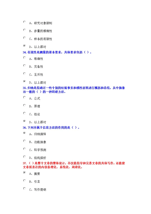 遂宁2014年公需科目《科学研究与沟通协调能力提升》考试试卷